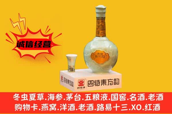 鄞州区上门回收四特酒价格