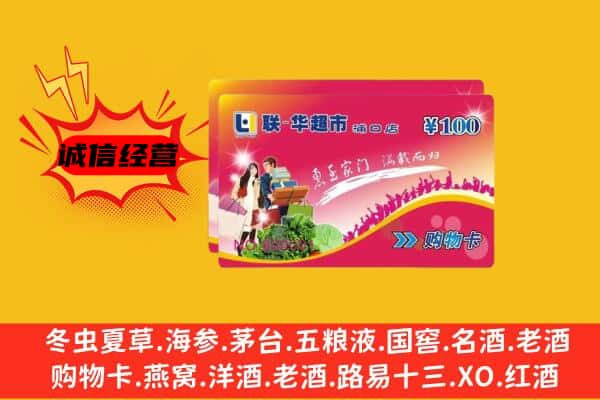 鄞州区回收超市卡