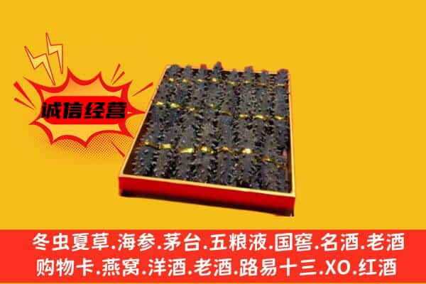 鄞州区回收海参