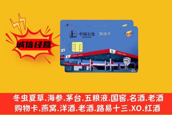 鄞州区回收加油卡