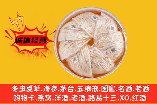 鄞州区回收燕窝