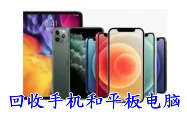 鄞州区回收手机